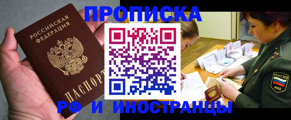временная регистрация купить в Ижевске